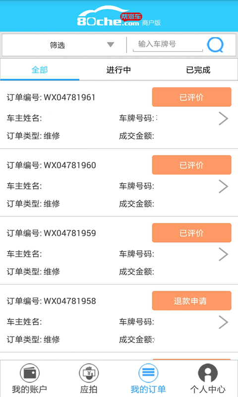幫您車商戶版 v1.0.6 安卓版 1