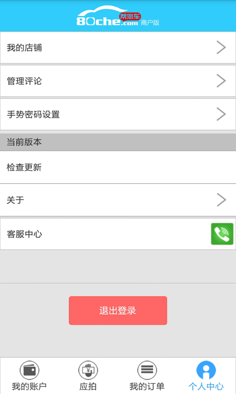 幫您車商戶版 v1.0.6 安卓版 2