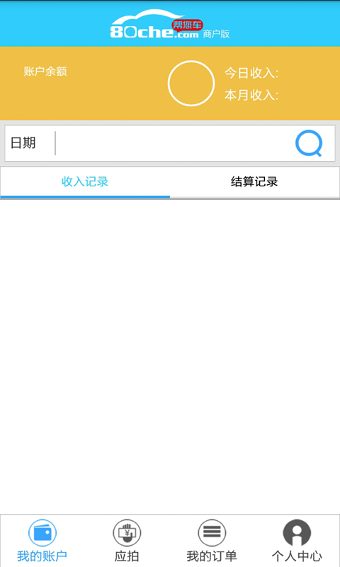 幫您車商戶版 v1.0.6 安卓版 3