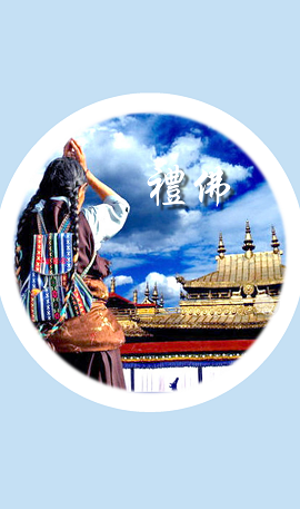 禮佛計數 v1.0.1 安卓版 0