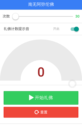 禮佛計數app下載