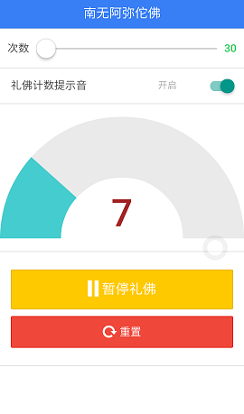 禮佛計數 v1.0.1 安卓版 2