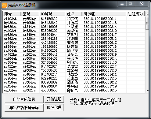 4399賬號注冊器 4399賬號注冊機