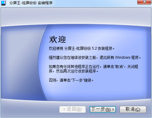 分屏王 v5.02 炫屏紛紛版 0