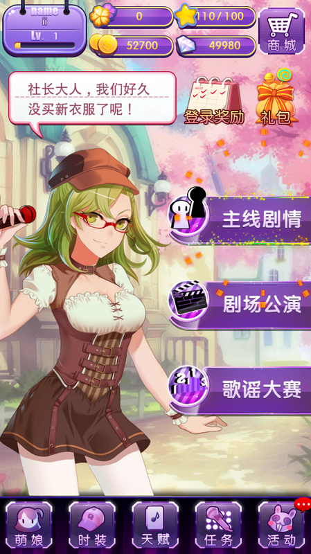 激萌少女天團內購修改版 v1.0.0 安卓版 2