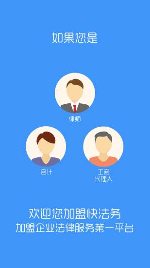 快法務(wù)服務(wù)者 v1.4.2 官方安卓版 1