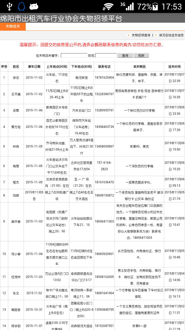 綿陽市出租汽車行業(yè)協(xié)會失物招領(lǐng) v1.0 安卓版 1