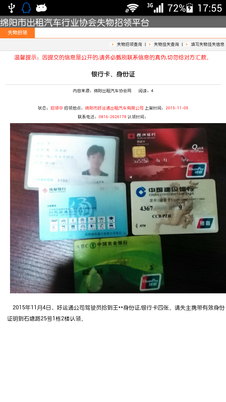 綿陽市出租汽車行業(yè)協(xié)會失物招領(lǐng) v1.0 安卓版 2
