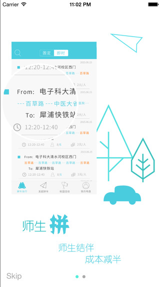 拼客邦(大學(xué)生活動(dòng)平臺(tái)) v2.3 安卓版 3