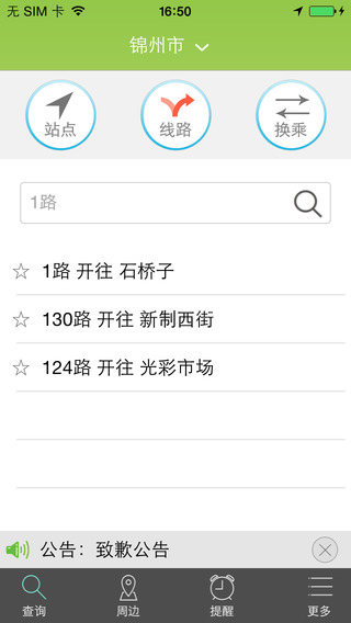錦州通卡實時公交app v3.1.4 安卓版 3