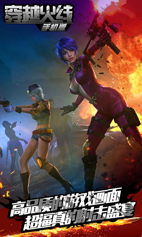 穿越火線手機(jī)版下載