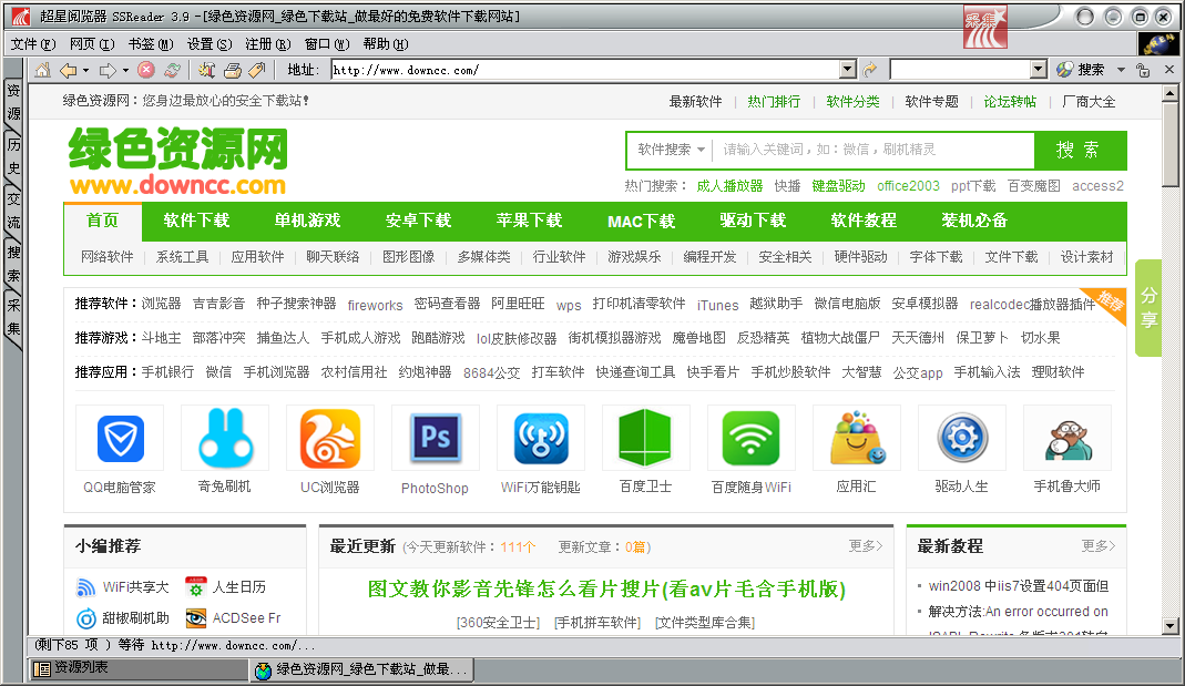 PDG格式超星閱讀器 v3.9 綠色版 0