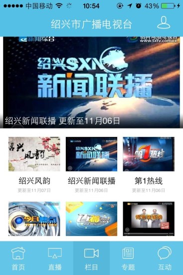 紹興廣電 v1.1 安卓版 1