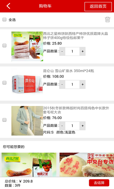 天平匯(手機商城) v1.0.3 安卓版 3