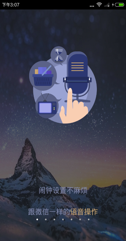 智能鬧鐘 v18.ba.m1039 安卓版 0