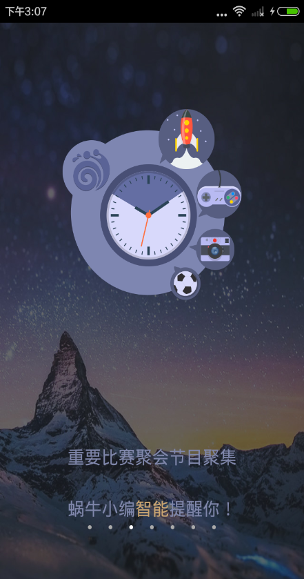 智能鬧鐘 v18.ba.m1039 安卓版 1