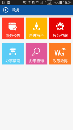 桓臺大眾客戶端iphone版 v1.2 蘋果手機版 2