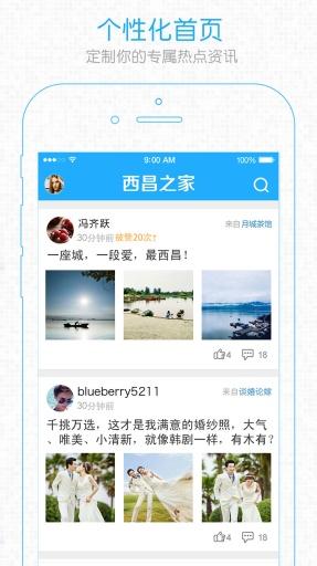 西昌之家手機(jī)客戶端 v1.4.0 安卓版 0