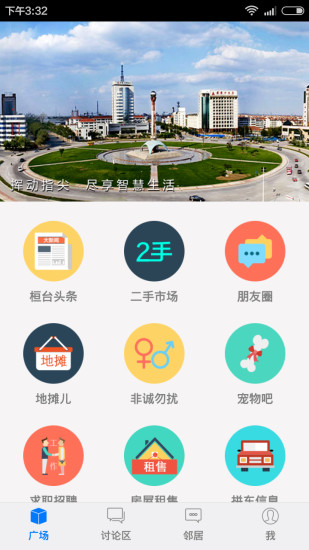 桓臺生活圈 v1.81.160308 安卓版 0