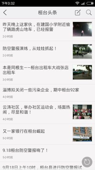 桓臺生活圈 v1.81.160308 安卓版 1