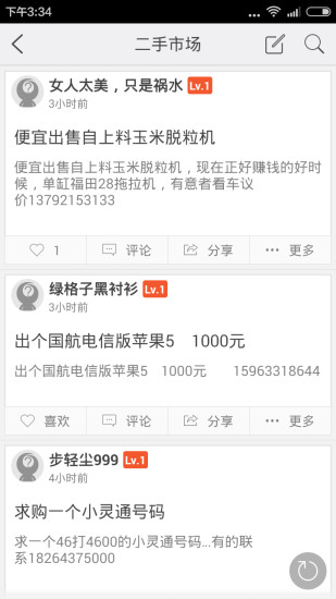 桓臺生活圈 v1.81.160308 安卓版 3