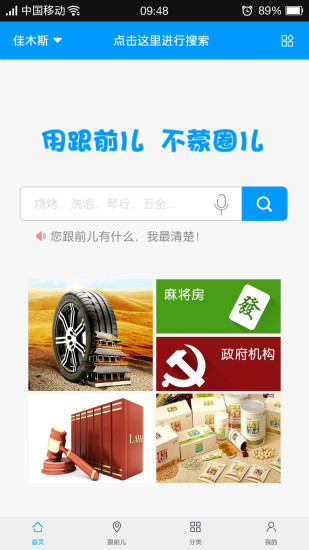 跟前儿(生活服务软件) v01.02.001 安卓版0