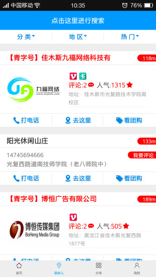 跟前儿(生活服务软件) v01.02.001 安卓版1