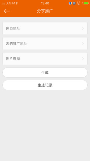 微商推廣利器 v1.6 安卓版 3