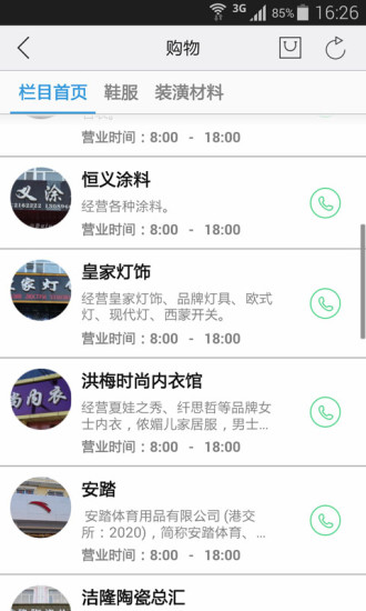 撫遠(yuǎn)生活 v1.31.150521 安卓版 2