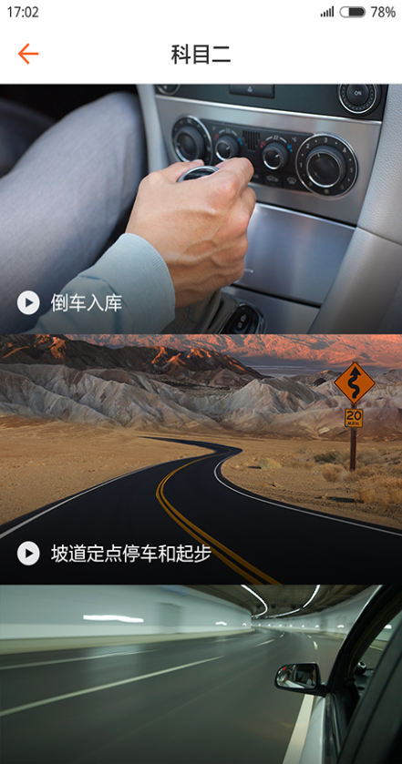 一步學(xué)車(chē) v1.2.1 安卓版 1