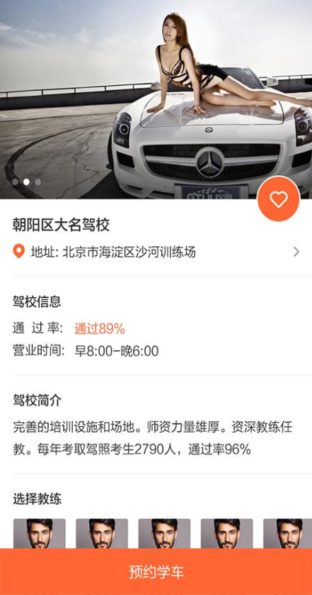 一步學(xué)車(chē) v1.2.1 安卓版 2