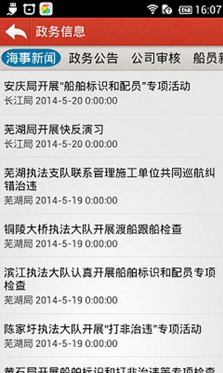 長航通 v1.0.4 安卓最新版 0