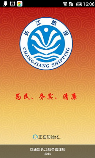 長航通 v1.0.4 安卓最新版 1