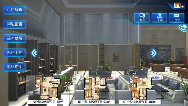 實境看房(3D看房軟件) v1.61 安卓版 0