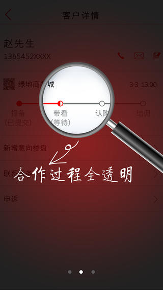 房盟通(售房軟件) v2.14 安卓版 1