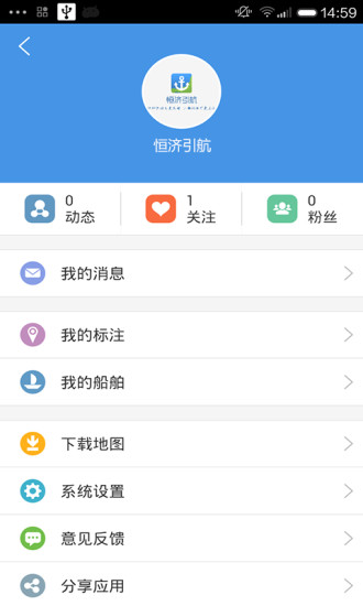 恒濟(jì)引航 v1.2.3 安卓版 2