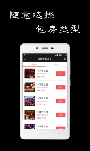 國賓東方會所 v1.0 安卓版 1