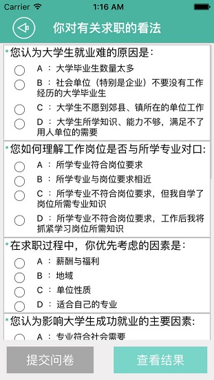 哈師大就業(yè)高就通 v1.0 安卓版_高就通哈爾濱師范大學 2