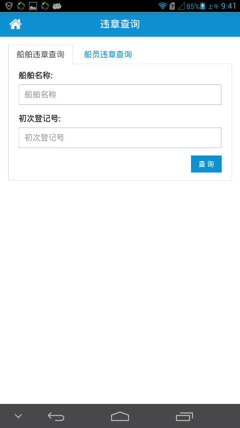 航運(yùn)通app手機(jī)版 v1.1 官方安卓版 3