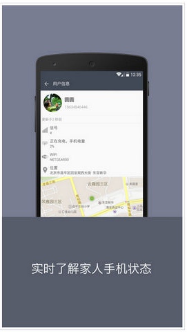 一米手機定位 v1.1.0 安卓版 1