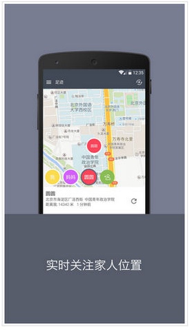 一米手機定位 v1.1.0 安卓版 2
