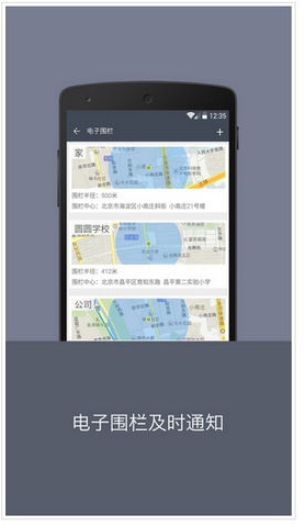 一米手機定位 v1.1.0 安卓版 3