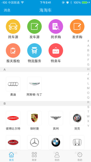 海淘車 v2.0.1 安卓版 0