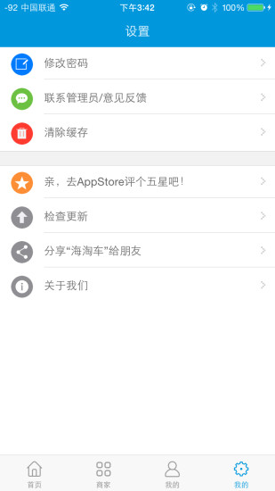 海淘車 v2.0.1 安卓版 1