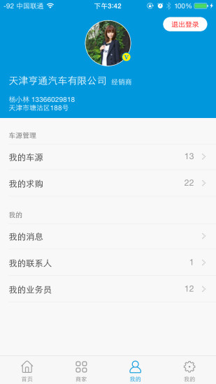 海淘車 v2.0.1 安卓版 3
