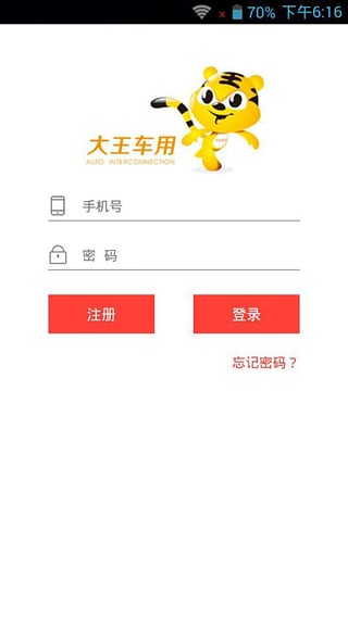 大王車用 v1.0.3 安卓版 1