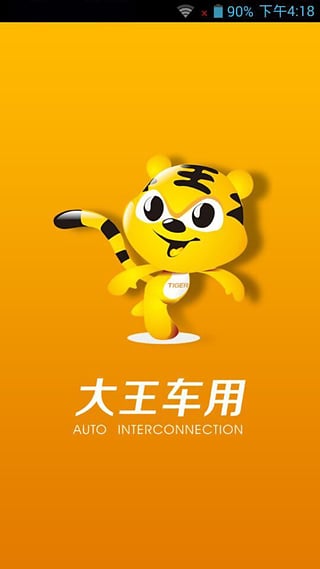 大王車用 v1.0.3 安卓版 2