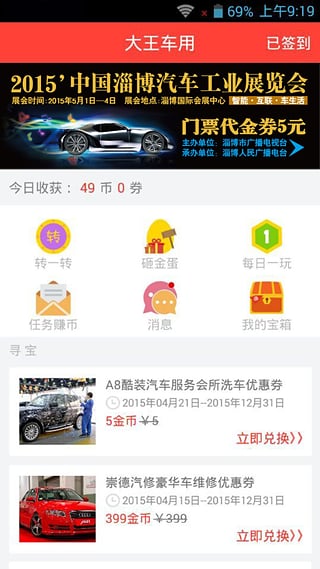 大王車用 v1.0.3 安卓版 3