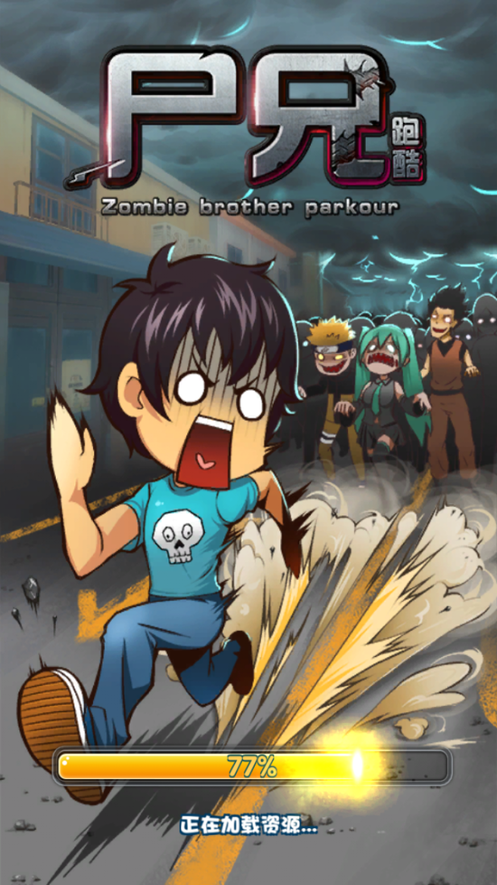 尸兄酷跑內(nèi)購修改版 v1.0 安卓版 1