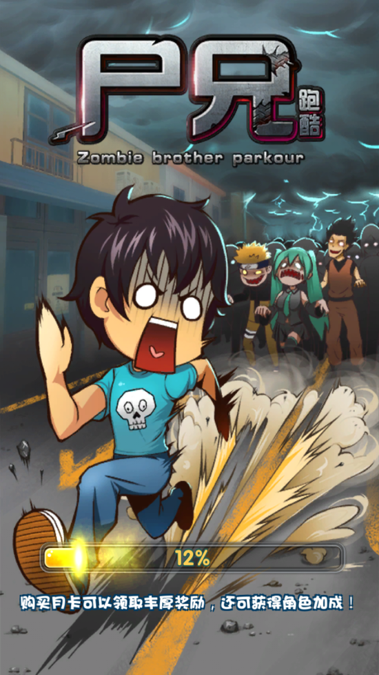 尸兄酷跑內(nèi)購修改版 v1.0 安卓版 3